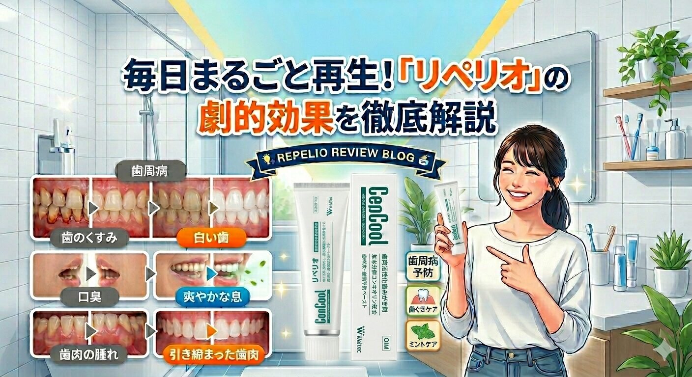 リペリオのレビュー記事アイキャッチ画像